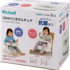 リッチェル　2WAY ごきげんチェア