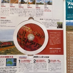 世界の車窓からDVDブックの画像