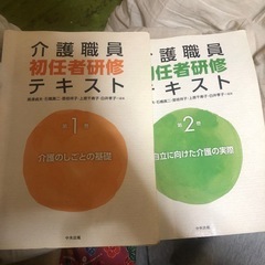 介護のテキスト