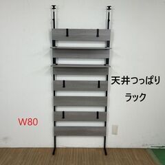 №5954【新品】おしゃれなラダー　シェルフラック80BGY【O...