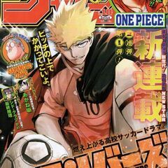 週刊少年ジャンプ 2025年2/17号 (発売日2025年02月03日)燃え上がる高校サッカードラマ新連載「エンバーズ」が表紙＆巻頭カラー!!の画像