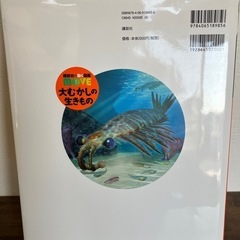 大むかしの生きもの図鑑の画像