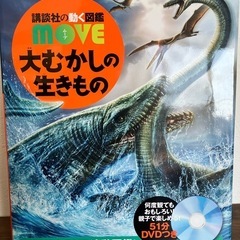 大むかしの生きもの図鑑