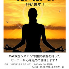 下関でMAX瞑想™会+無料タロットモニター会を開催します！