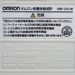 ＜日本製・オムロン＞体重体組成計 HBF-214-W カラダスキャン＜5000円相当・お届け無料＞の画像