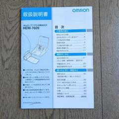 オムロン製血圧測定器の画像