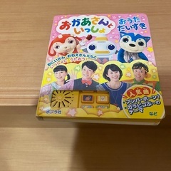 おかあさんといっしょ　音の出る絵本