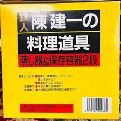 鉄陳建一の料理道具の画像