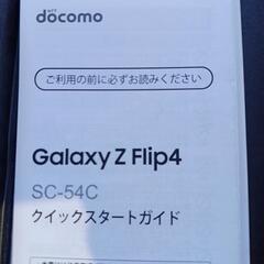 GalaxyZ(ジャンク品)の画像