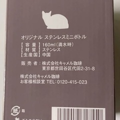 カルディ KALDI ネコの日バッグ2025 プレミアム ステンレスミニボトルの画像