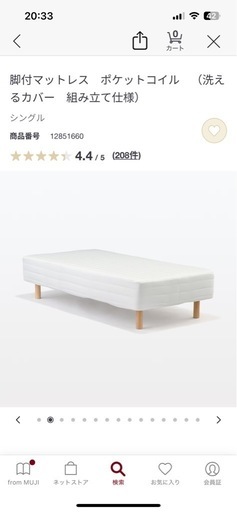 ★無印良品 シングルベッド
