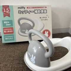 補助便座