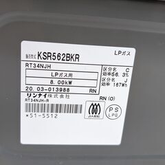 リンナイ　ガステーブル　KSR56BKRの画像
