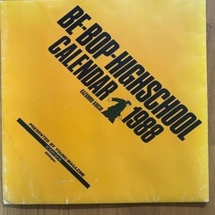 ビーバップハイスクール1988カレンダーの画像