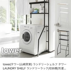 tower/タワー(山崎実業) ランドリーシェルフ　ホワイトの画像