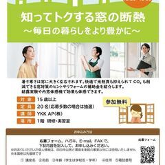 知ってトクする窓の断熱～毎日の暮らしをより豊かに～