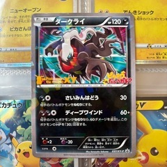 ポケモンカードダークライプロモ