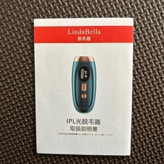 （取引中）自宅用脱毛器