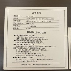 ニトリ　折りたたみローテーブルの画像