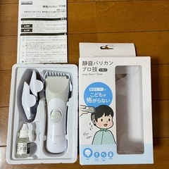 エジソン静音バリカン