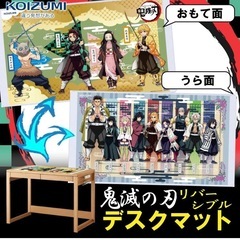 鬼滅の刃 / デスクマット / リバーシブル / 新品未使用の画像