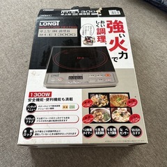 卓上IH【決まりました】 