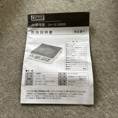 卓上IH【決まりました】 の画像