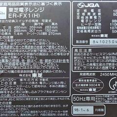 オーブンレンジ TOSHIBA ER-FX1の画像