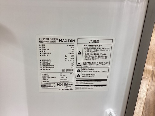 【取りに来られる方限定！！】maxzen 2ドア冷蔵庫　2024年製