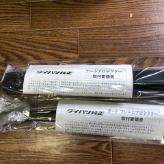 軽トラハイゼットアオリガード純正品4点セット