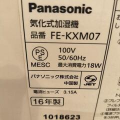 パナソニック加湿器　Panasonicの画像