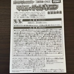 タカラトミー　ポケモンPCの画像