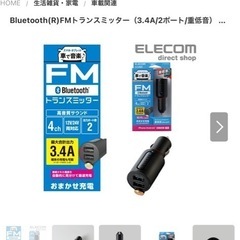 Bluetooth(R)FMトランスミッター（3.4A/2ポート/重低音） の画像