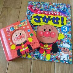 アンパンマンえほん　2冊セット