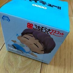 ハイキュー　ごちそうマスコット　昼神幸郎