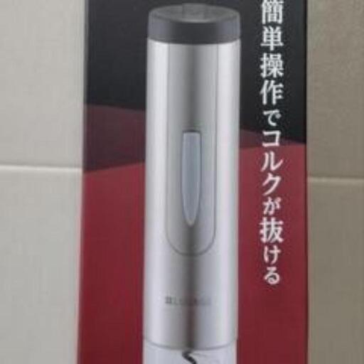 電動ワインオープナー【未使用品】