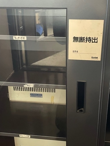 防湿庫作動品　　配送可能