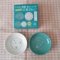 【新品未使用】豆皿　2点