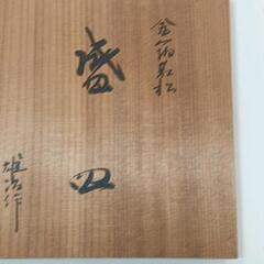 0223-007 盛皿　茶道具2枚セット※桐箱入りの画像