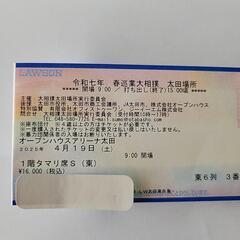 大相撲 太田場所 4/16(土) チケット