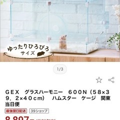 ハムスターゲージ