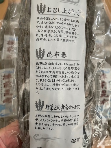 棹前昆布　詰め合わせ