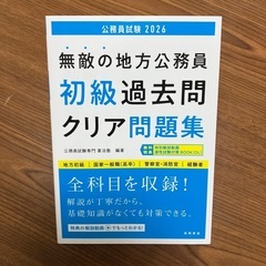 地方公務員初級過去問クリア問題集2026