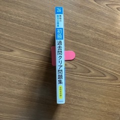 地方公務員初級過去問クリア問題集2026の画像
