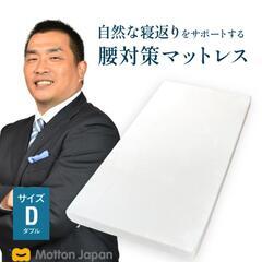 (相談中)高反発マットレス モットン ダブル 170N 山本昌の画像