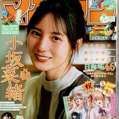 週刊少年マガジン 2025年2/12号 (発売日2025年01月...