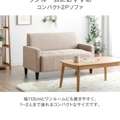 ソファ　2人掛けベージュ の画像