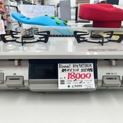 【お持ち帰り大特価・家電6ヶ月保証】リンナイ　RTE597BER 都市ガスコンロ 2023年製