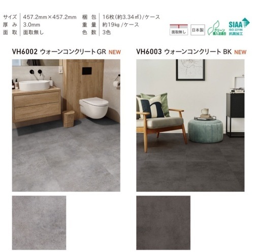 高品質・おしゃれな床材ホームベスタ