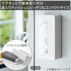 お取引決定🌼【ニトリ】マグネットコンパクトティッシュケース ホワイトの画像